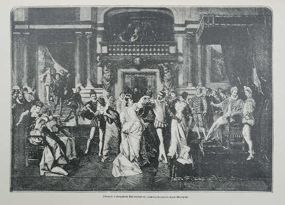 [Царство Польское. Ч. 1−2]. Живописная Россия. В 12 т. Т. 4 (Ч. 1−2). М.; СПб., 1896.